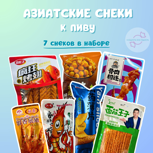 Азиатские снеки