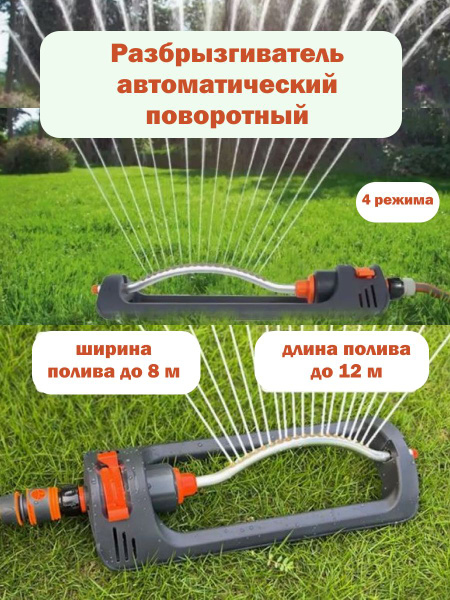 Разбрызгиватель автоматический поворотный, дождеватель - купить по ...