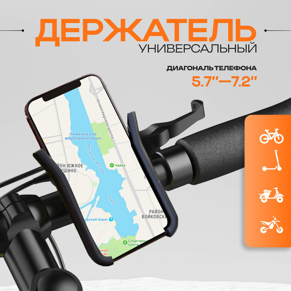 Держатель для телефона на велосипед - купить с доставкой по выгодным ...