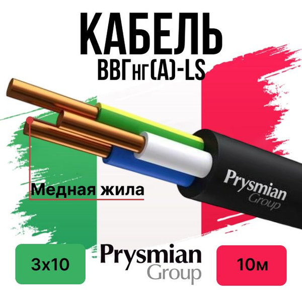 Силовой кабель РЭК-Prysmian ГОСТ ВВГ 3 10 мм² - купить по выгодной цене ...
