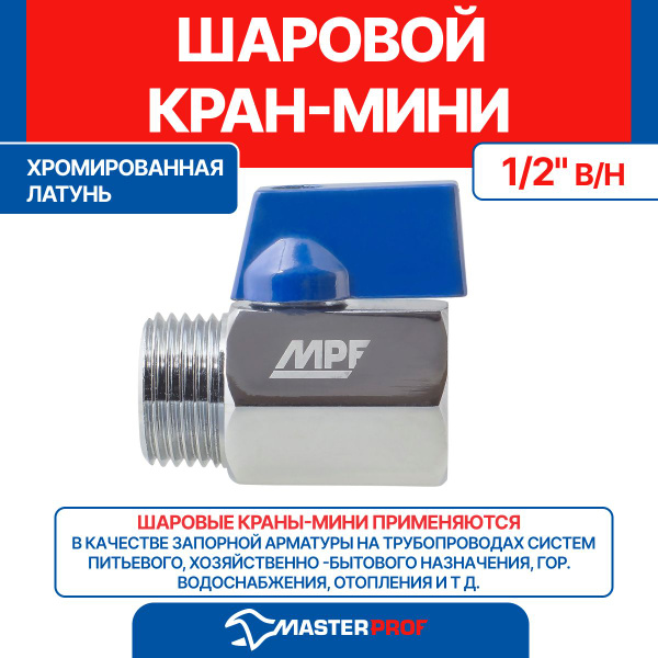 Кран-мини 1/2" в/н флажок MPF - купить по низкой цене в интернет ...