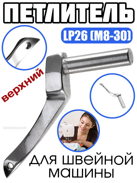 Петлитель верхний LP26 (M8-30)//GN79/GN89 (7.30) Typical - купить с ...