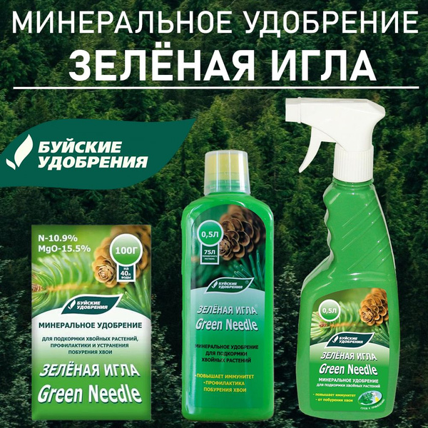 Минеральное удобрение для хвойных Зелёная игла, набор из 3 средств ...
