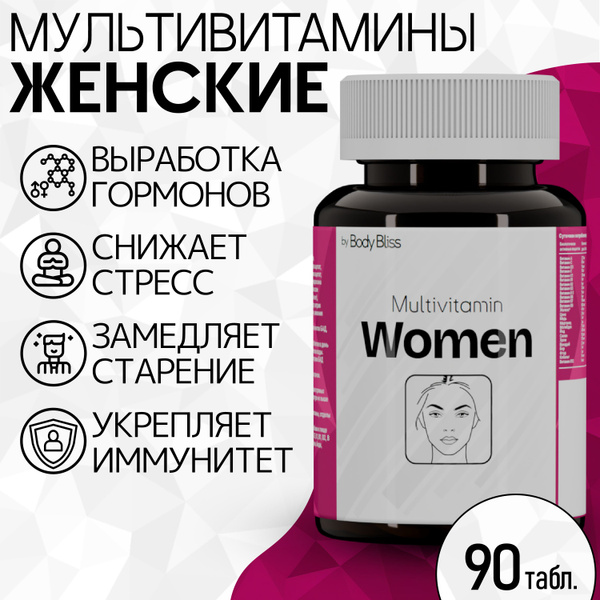 Витамины женские - 90 таблеток для спортсменов - купить с доставкой по ...
