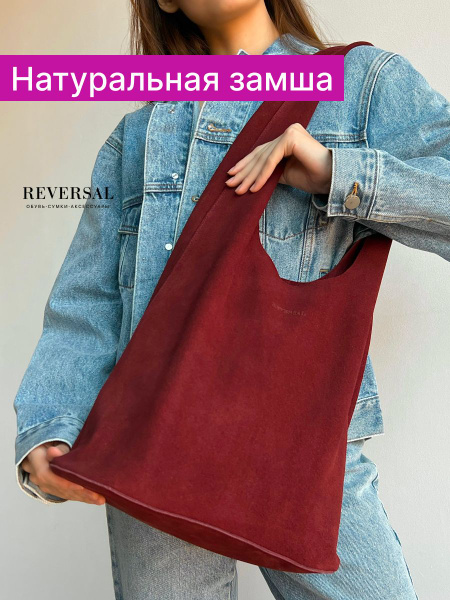 Шоппер натуральная кожа сумка большая кожаная на плечо, Reversal, 8878 ...