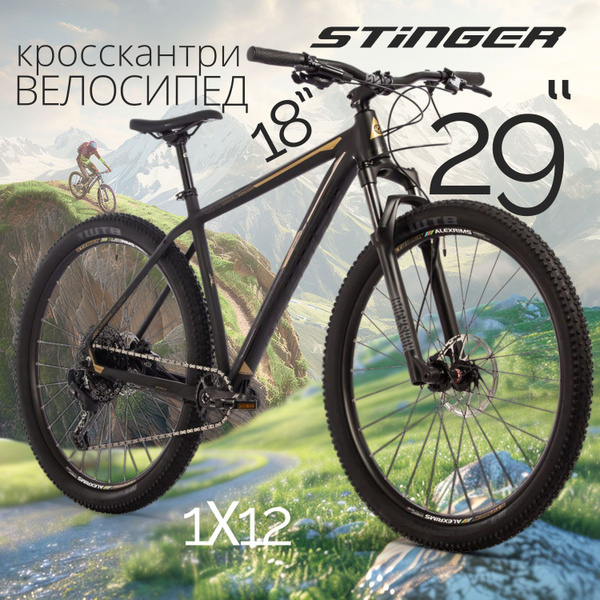 Велосипед горный взрослый 29" STINGER RELOAD PRO скоростной для мужчин ...