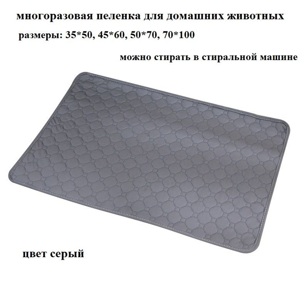 Многоразовые пеленки для животных - купить с доставкой по выгодным ...