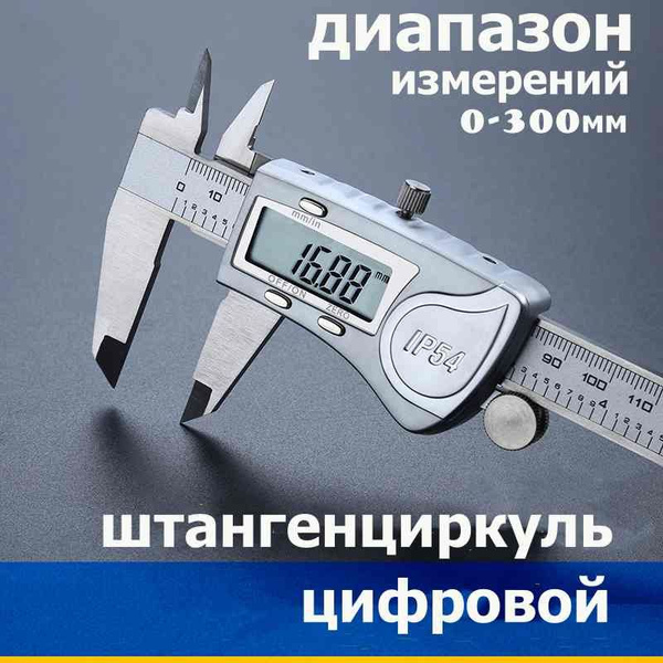 Штангенциркуль 350 мм 0-300 мм - купить с доставкой по выгодным ценам в ...