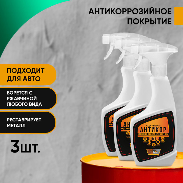 Покрытие антикоррозийное - купить по выгодным ценам в интернет-магазине ...