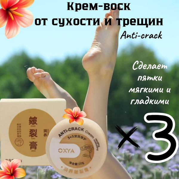 Крем Anti-crack для пяток, от трещин, 3шт - купить с доставкой по ...