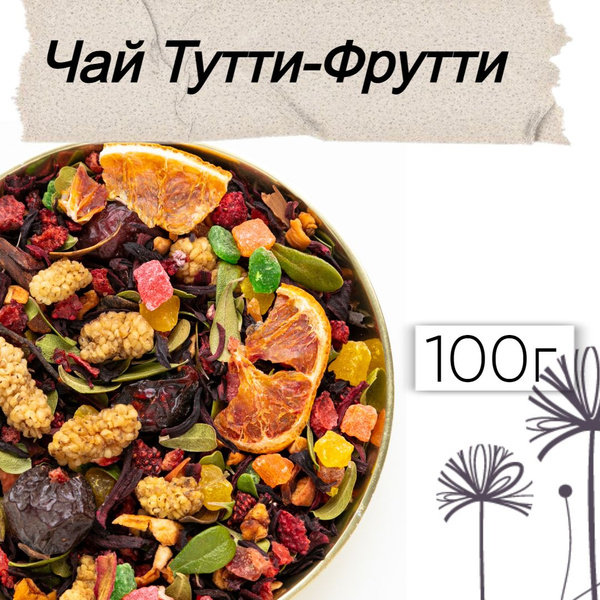 Чай фруктовый Тутти-Фрутти 100 г , чай каркаде - купить с доставкой по ...