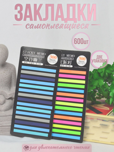 Cтикеры / закладки самоклеящиеся. Разделители для страниц. Для книг ...