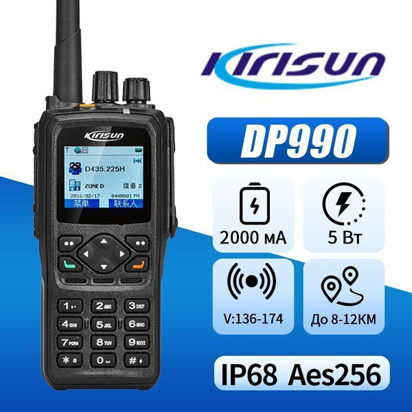 Вызывная панель KIRISUN DP990 DMR AES256 UHF 400-480 купить по низким ...