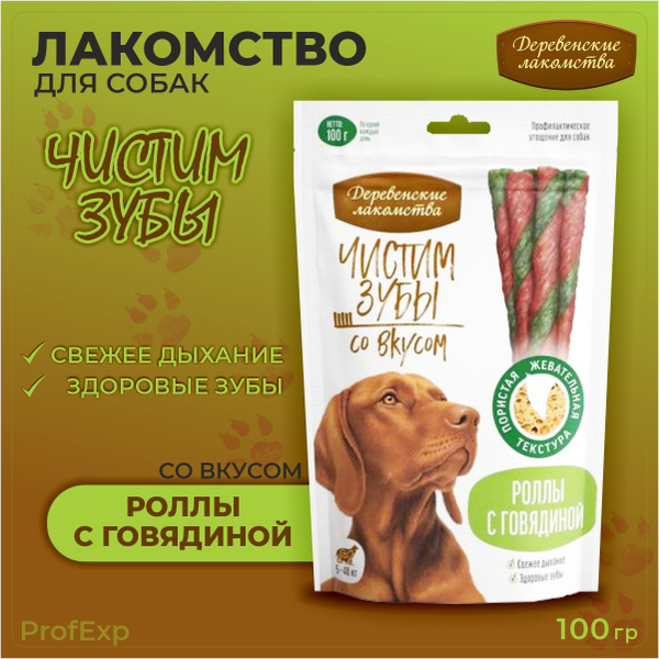 Деревенские лакомства Лакомство для собак Чистим зубы со вкусом, Роллы ...