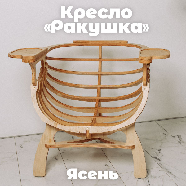 Каркас для кресла ракушка каркас, 1 шт., 75х73х72 см, Нетканое волокно ...