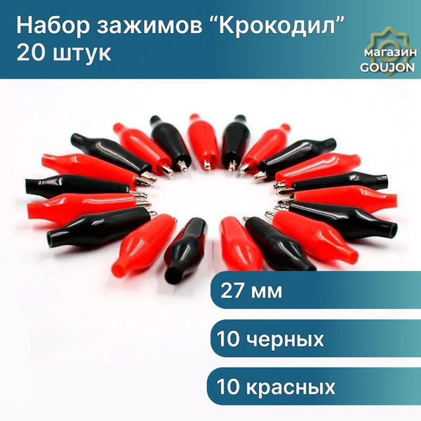20 шт. Крокодилы для проводов 27 мм. зажим крокодил для проводов ...