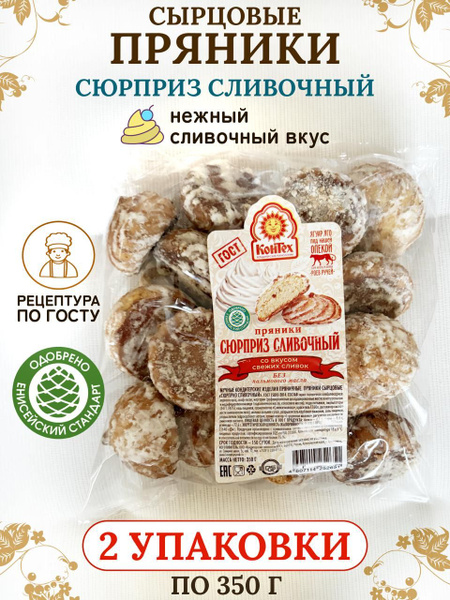 Пряники глазированные сырцовые "Сюрприз сливочный" со вкусом сливок 2 ...