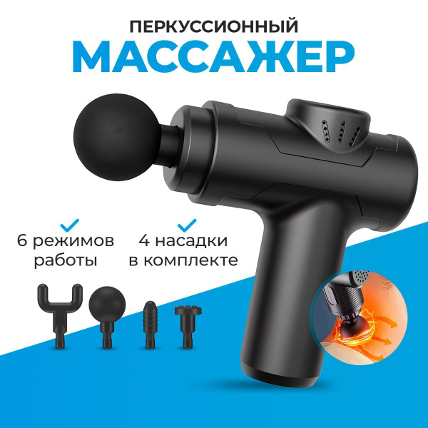 Перкуссионный массажер для тела и мышц, электрический вибромассажер для ...