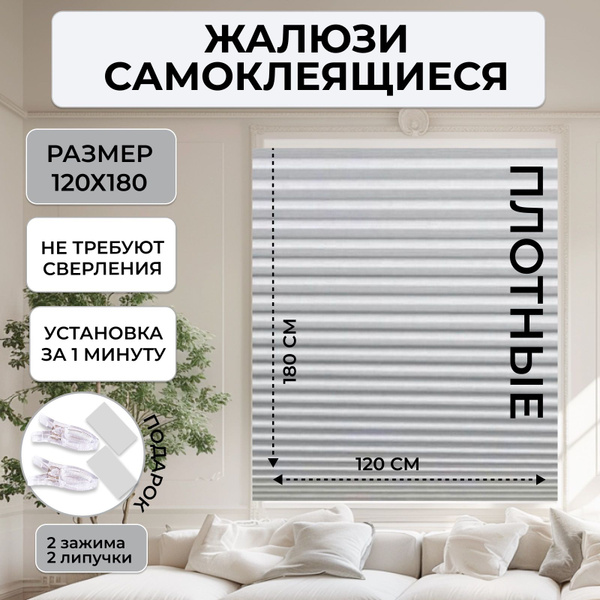 Жалюзи LUXORHOMEDECO горизонтальные, 120х180 см, Полиэстер купить по ...