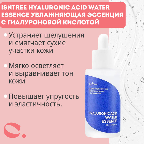 ISNTREE Эссенция для ухода за кожей Питание, 50 мл - купить с доставкой ...