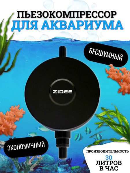 Пьезокомпрессор, компрессор пьезометрический, бесшумный для аквариума ...