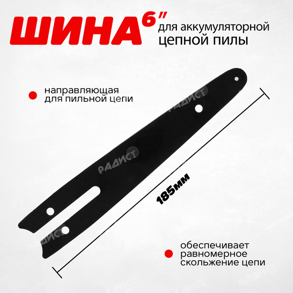 Шина для бензопилы 105582 купить по выгодной цене в интернет-магазине ...
