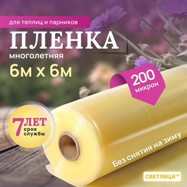 Пленка для теплиц, 200 г-кв.м - купить по выгодны ценам в интернет ...