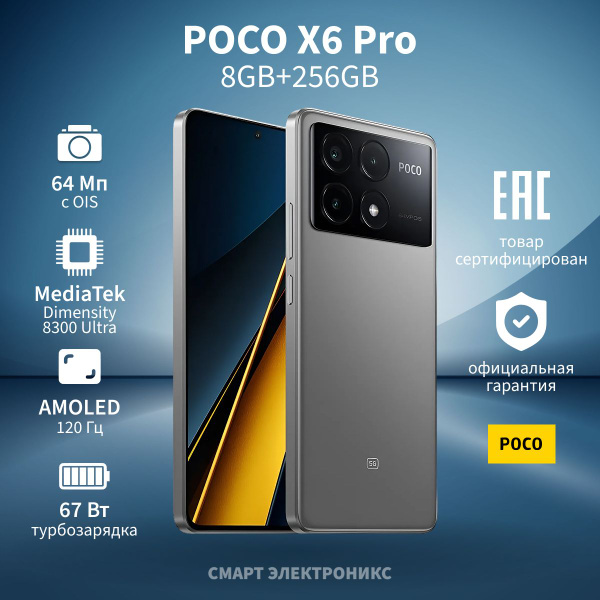 Смартфон Poco X6 Pro - купить по выгодной цене в интернет-магазине OZON ...