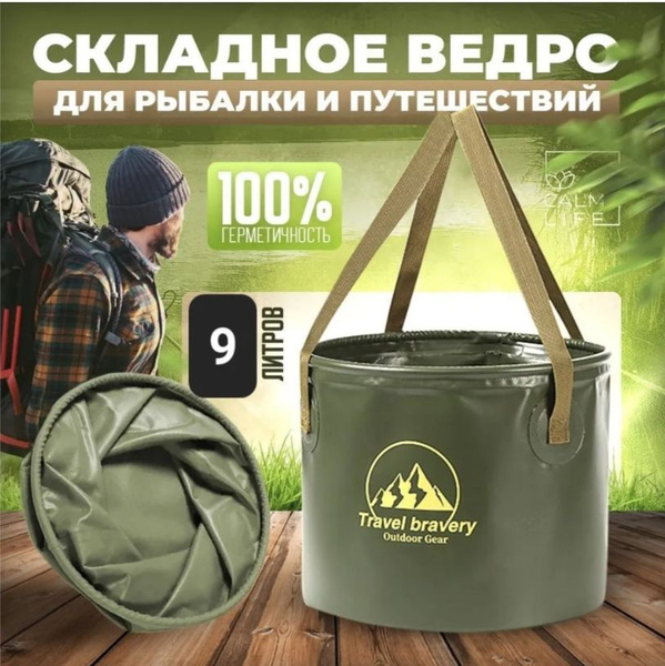 Складное туристическое ведро - купить с доставкой по выгодным ценам в ...