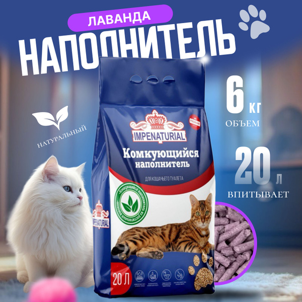 Комкующийся кошачий наполнитель 6 кг - купить с доставкой по выгодным ...