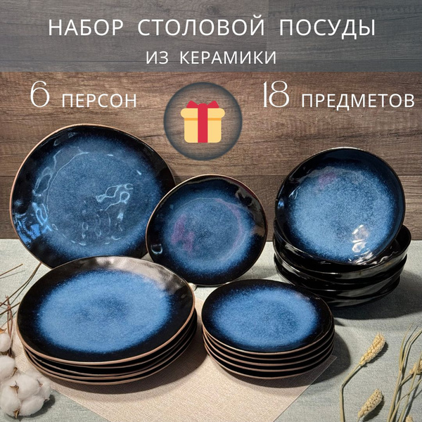 Набор посуды из 18 предметов - купить с доставкой по выгодным ценам в ...