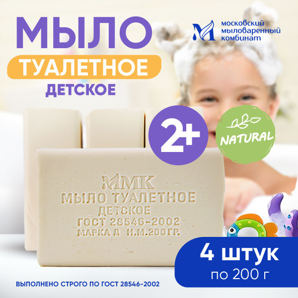 Мыло туалетное "ДЕТСКОЕ" 200 гр. 4 шт. в упаковке. Московский ...