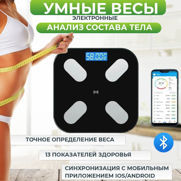Напольные весы умные весы напольные до 200 кг, черный купить по низкой ...