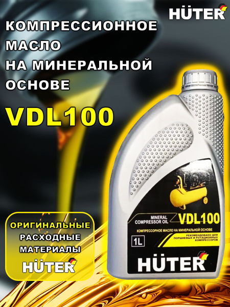 Масло компрессорное минеральное Huter VDL 100, 1л - купить по выгодной ...