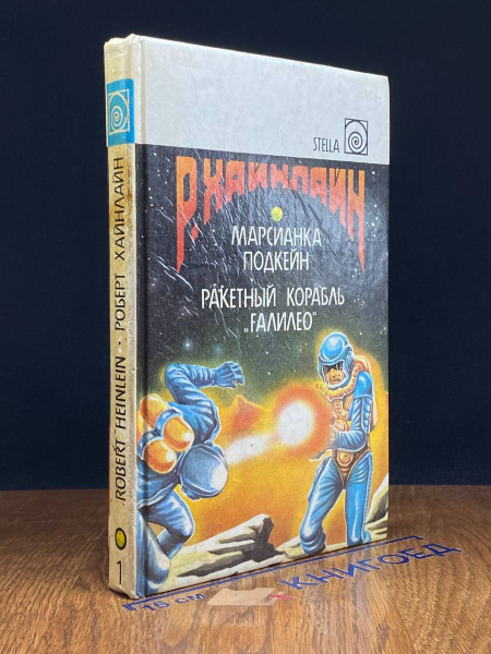 Марсианка Подкейн. Ракетный корабль Галилео - купить с доставкой по ...