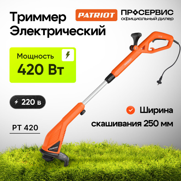 Характеристики Триммер садовый электрический для травы PATRIOT PT 420 ...