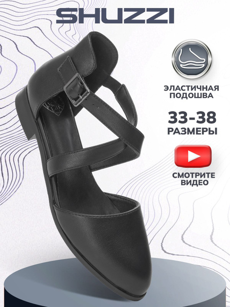Туфли Shuzzi купить на OZON по низкой цене (637116502)