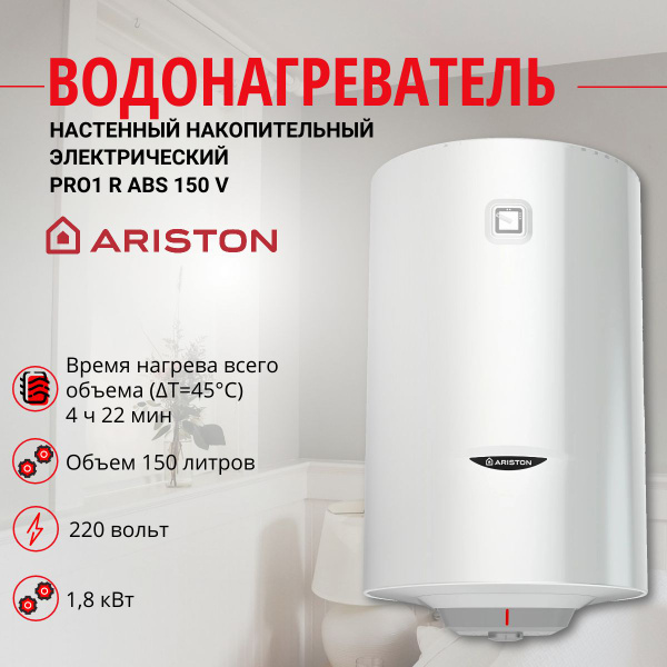 Водонагреватель накопительный Ariston Водонагреватель электрический ...