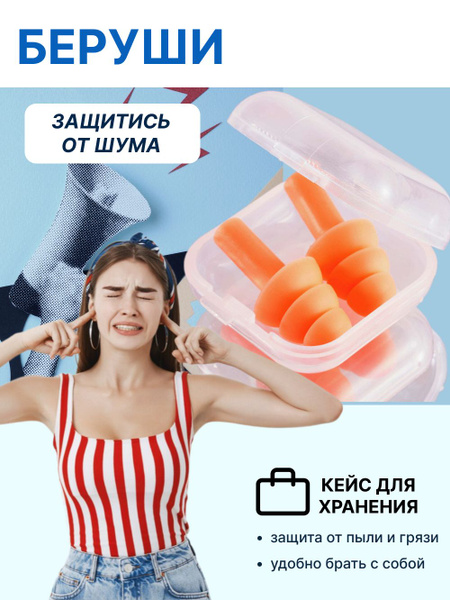 Характеристики Беруши для сна, стрельбы, самолета, плавания взрослые ...