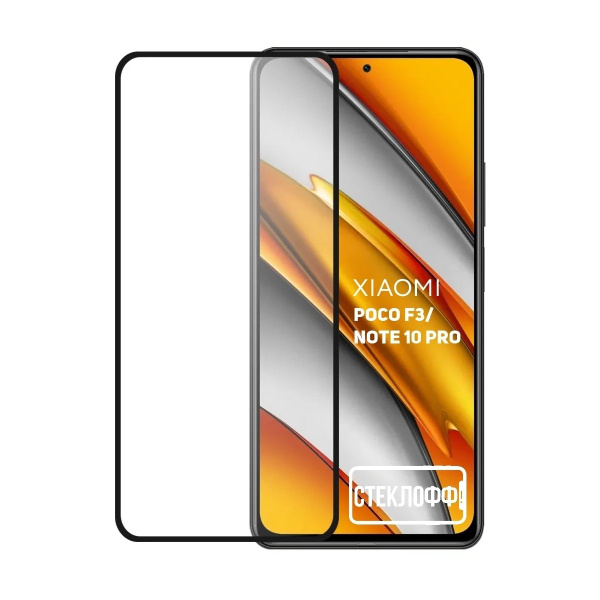 Защитное стекло для Xiaomi POCO F3 / M4 Pro 5G / X3 и Redmi Note 10 Pro ...