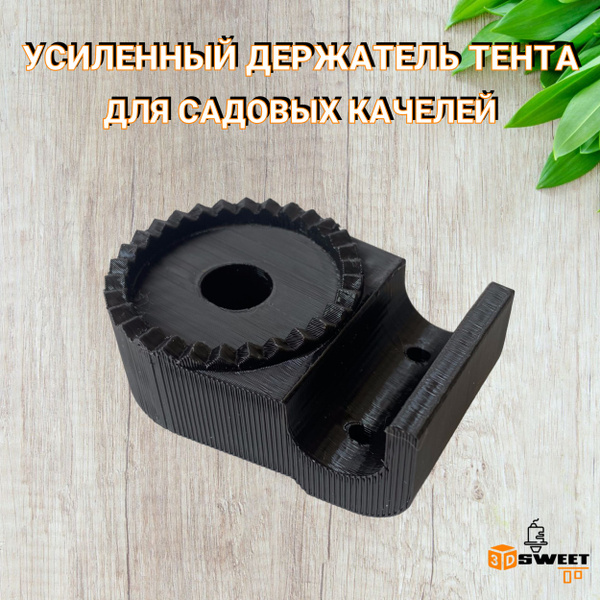 Держатель дуги тента для садовых качелей (Усиленный) - купить с ...