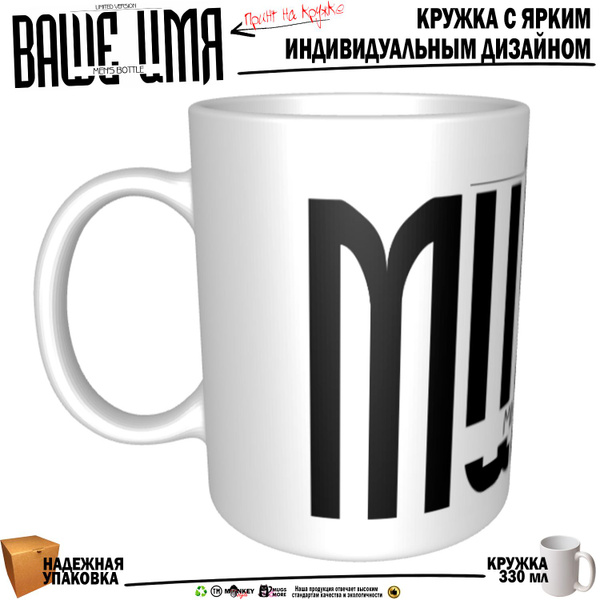 Кружка Mugs & More