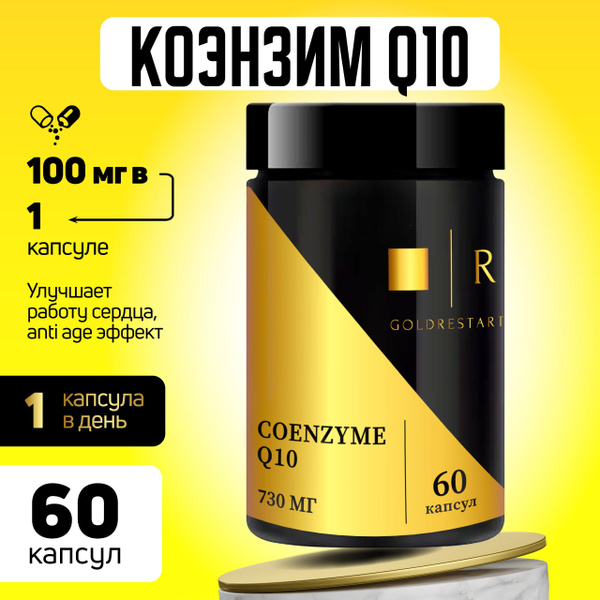 Коэнзим q10/ GOLDRESTART/ 100 мг/ комплекс витаминов, 60 капсул ...