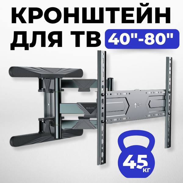 Кронштейн для телевизора настенный с диагональю 40"-80" до 45 кг ...
