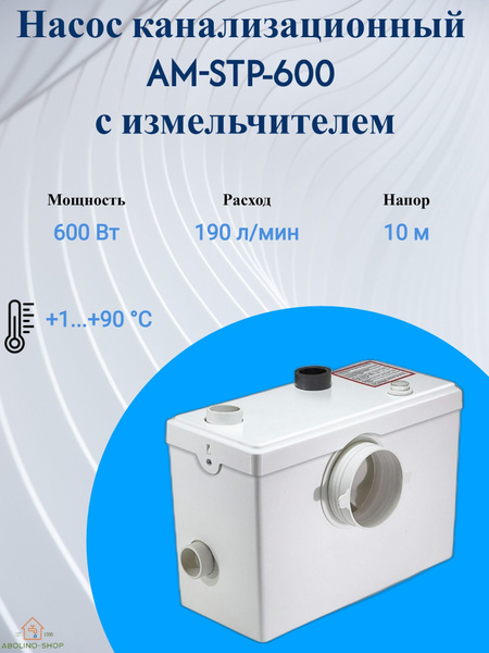 Канализационный насос TIM AM-STP, 220 л/мин - купить по выгодной цене в ...