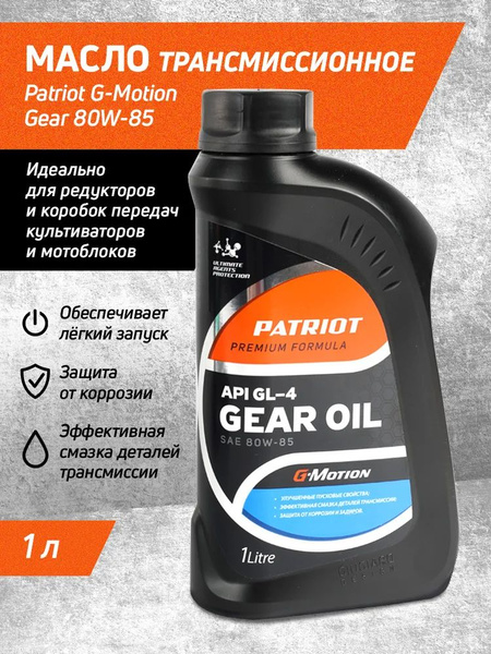 Масло трансмиссионное Patriot G-Motion Gear 80W-85 1л (850030500 ...
