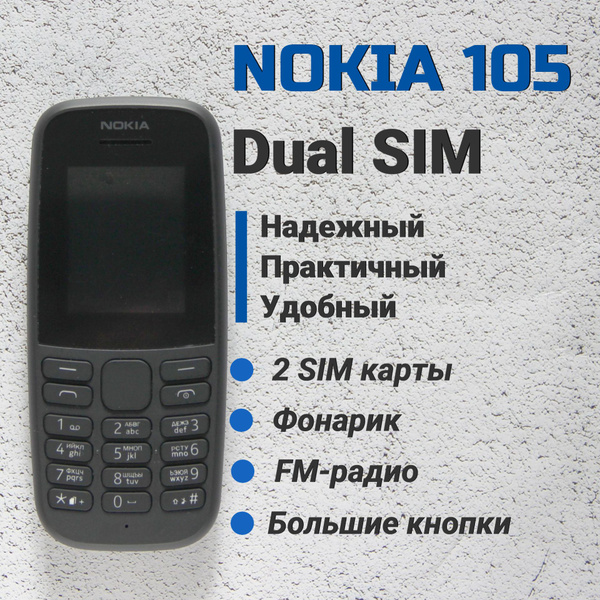 Мобильный телефон nokia 105, черно-серый - купить по выгодной цене в ...