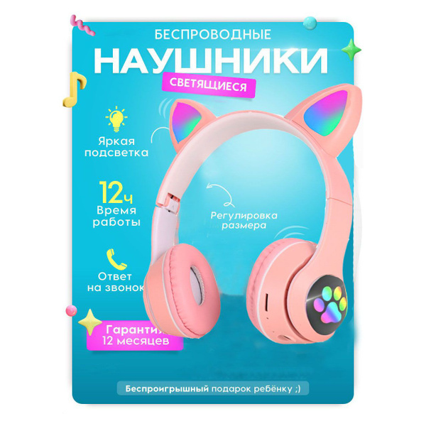 Наушники Вкладыши Наушники беспроводные детские с ушками кошки ...