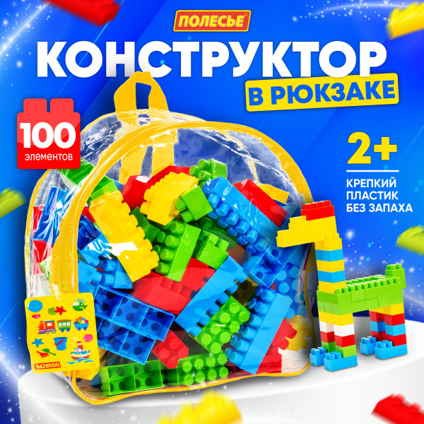 Конструктор Полесье Гигант 100 элементов в рюкзаке / Конструктор для ...