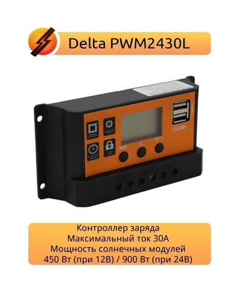 Контроллер Delta / SmartWatt PWM2410L - купить с доставкой по выгодным ...